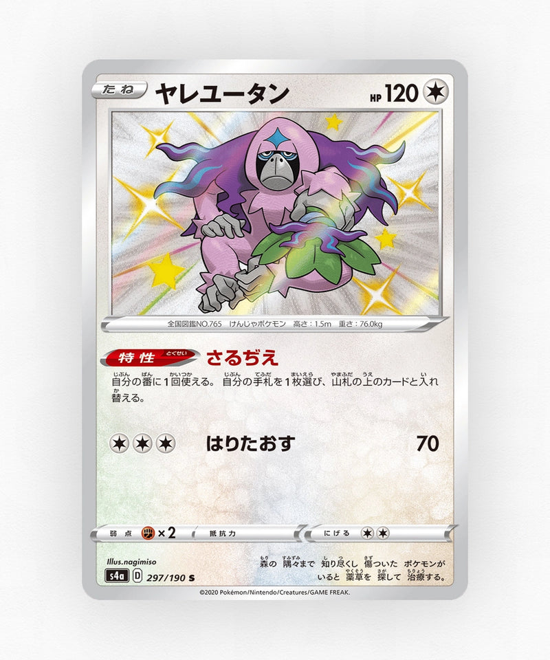 Oranguru - Shiny Star V 297/190 (Holo)