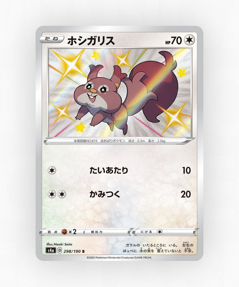 Skwovet - Shiny Star V 298/190 (Holo)