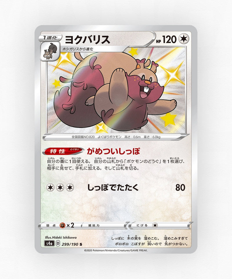 Greedent - Shiny Star V 299/190 (Holo)