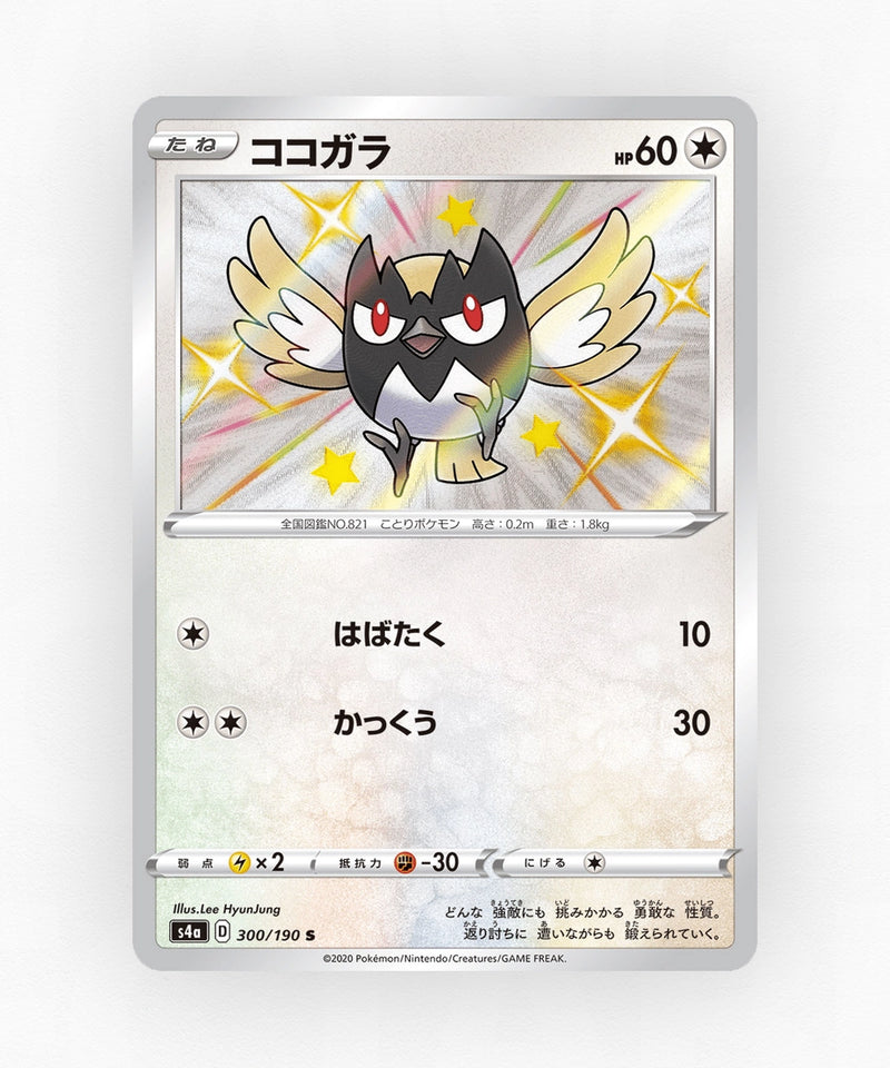Rookidee - Shiny Star V 300/190 (Holo)