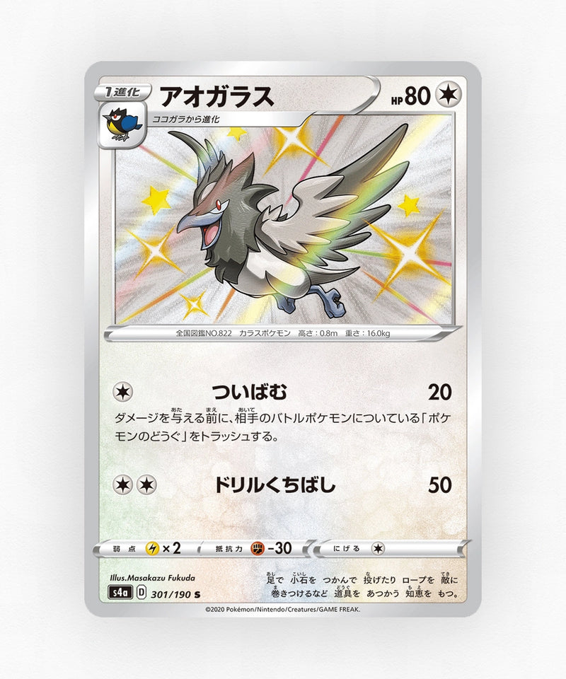 Corvisquire - Shiny Star V 301/190 (Holo)