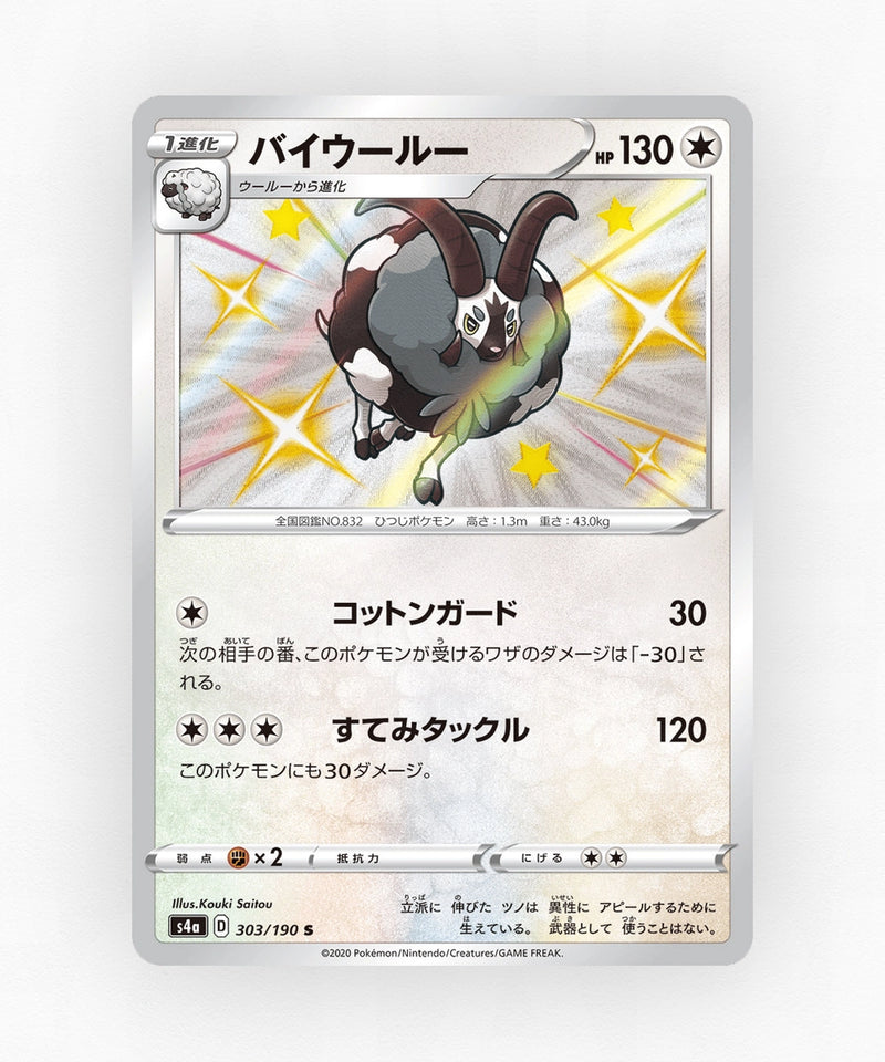 pk-swsh4a_ja-303-holo