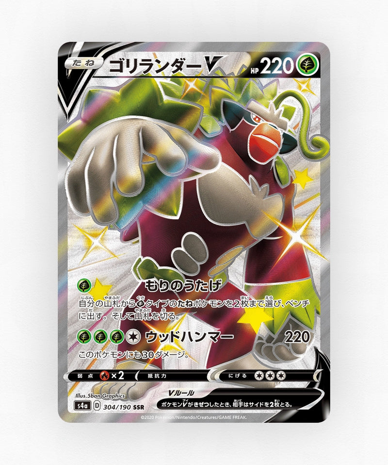 Rillaboom V - Shiny Star V 304/190 (Holo)