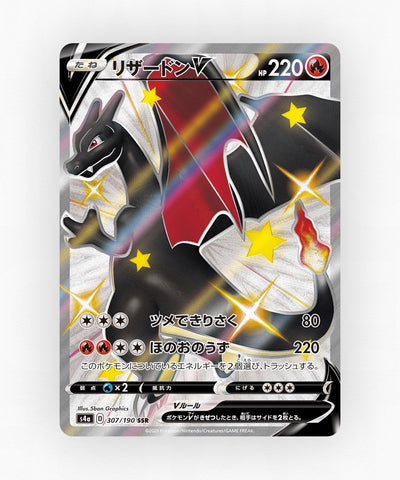 Charizard V - Shiny Star V 307/190 (Holo)