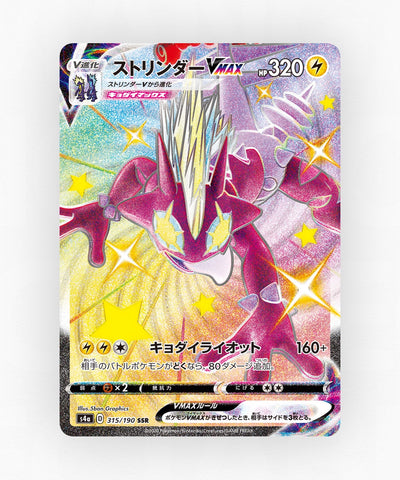pk-swsh4a_ja-315-holo