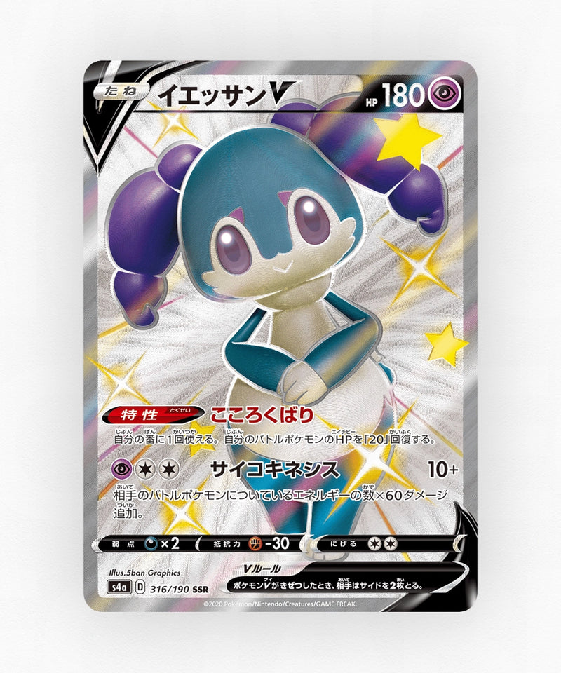 pk-swsh4a_ja-316-holo