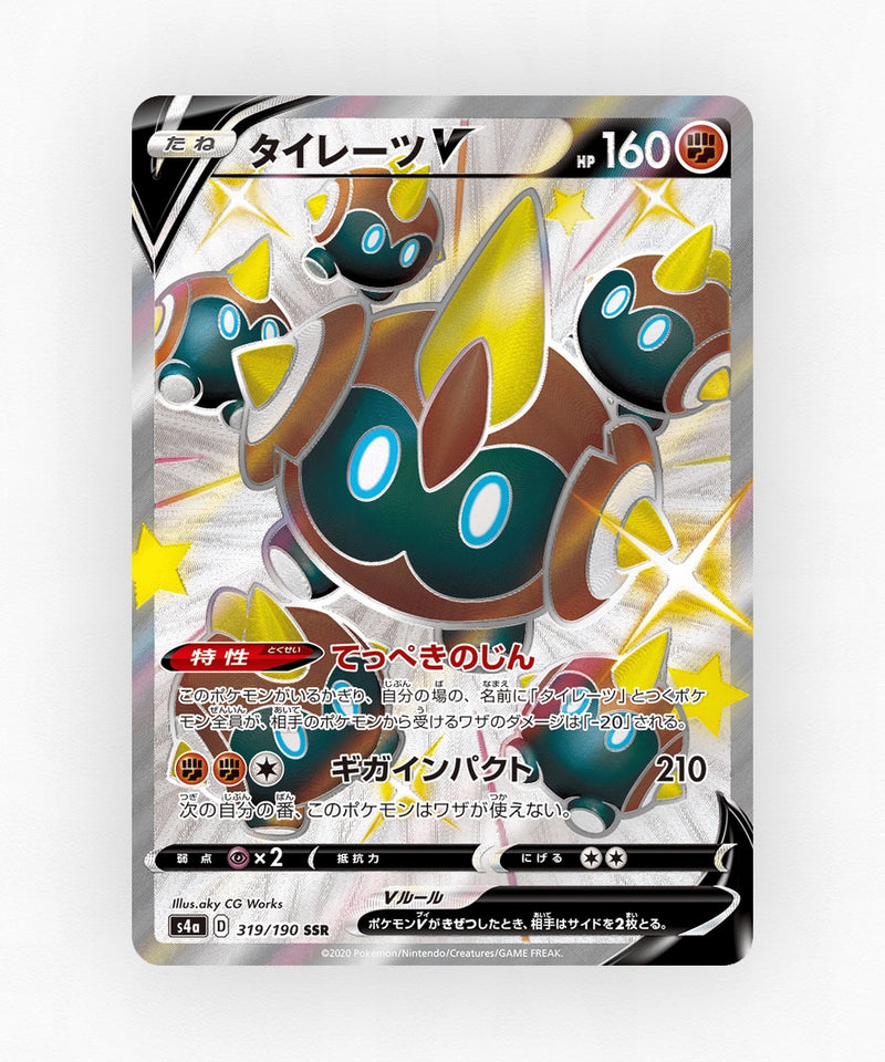 pk-swsh4a_ja-319-holo