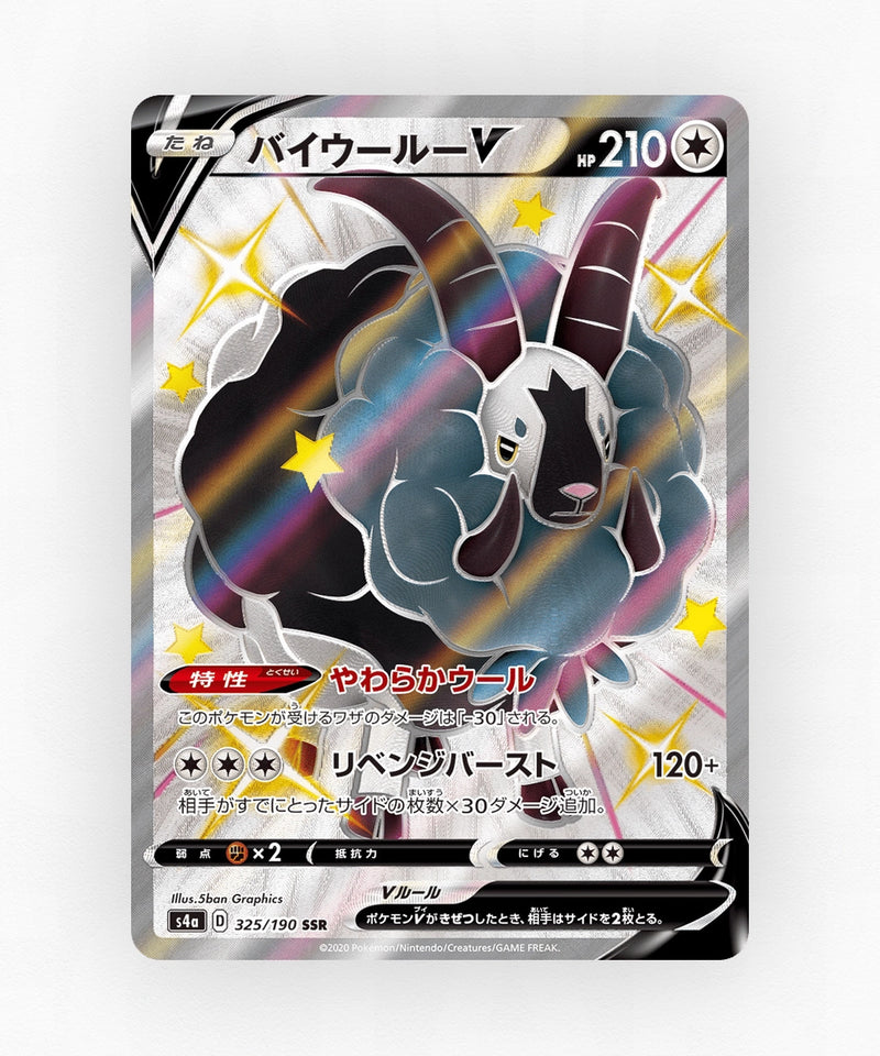 Dubwool V - Shiny Star V 325/190 (Holo)