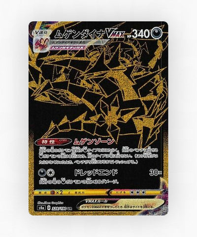 Eternatus VMAX - Shiny Star V 328/190 (Holo)