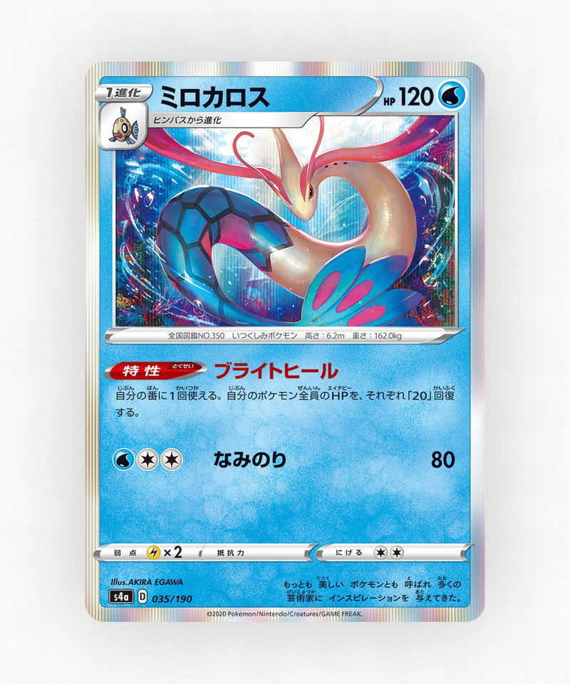 Milotic - Shiny Star V 035/190 (Holo)