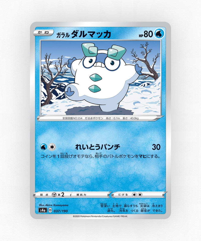 Galarian Darumaka - Shiny Star V 037/190 (Reverse Holo)