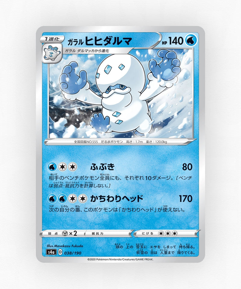 Galarian Darmanitan - Shiny Star V 038/190 (Non-Holo)