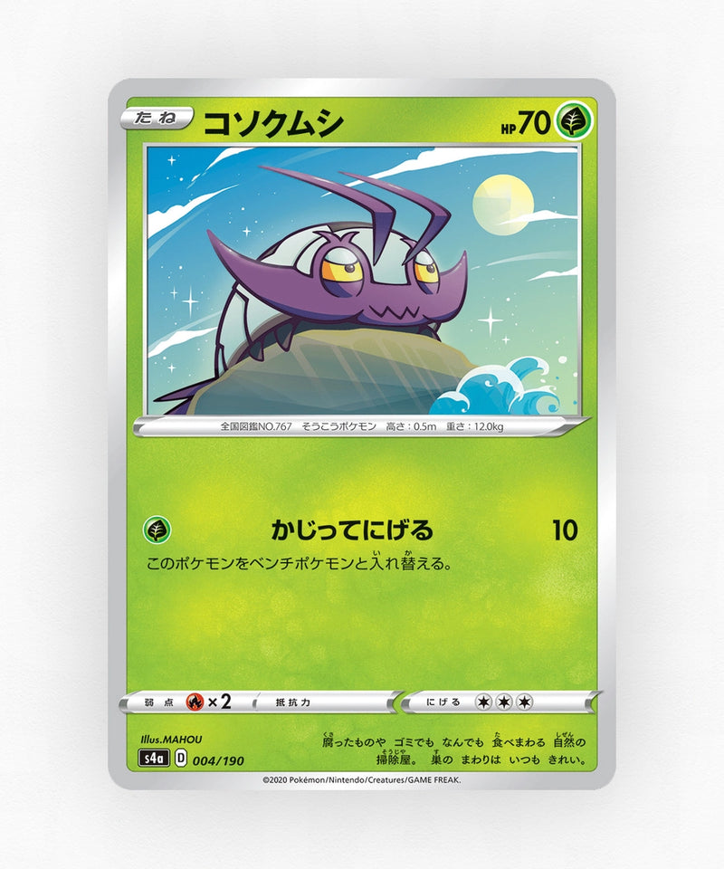pk-swsh4a_ja-4-non-holo