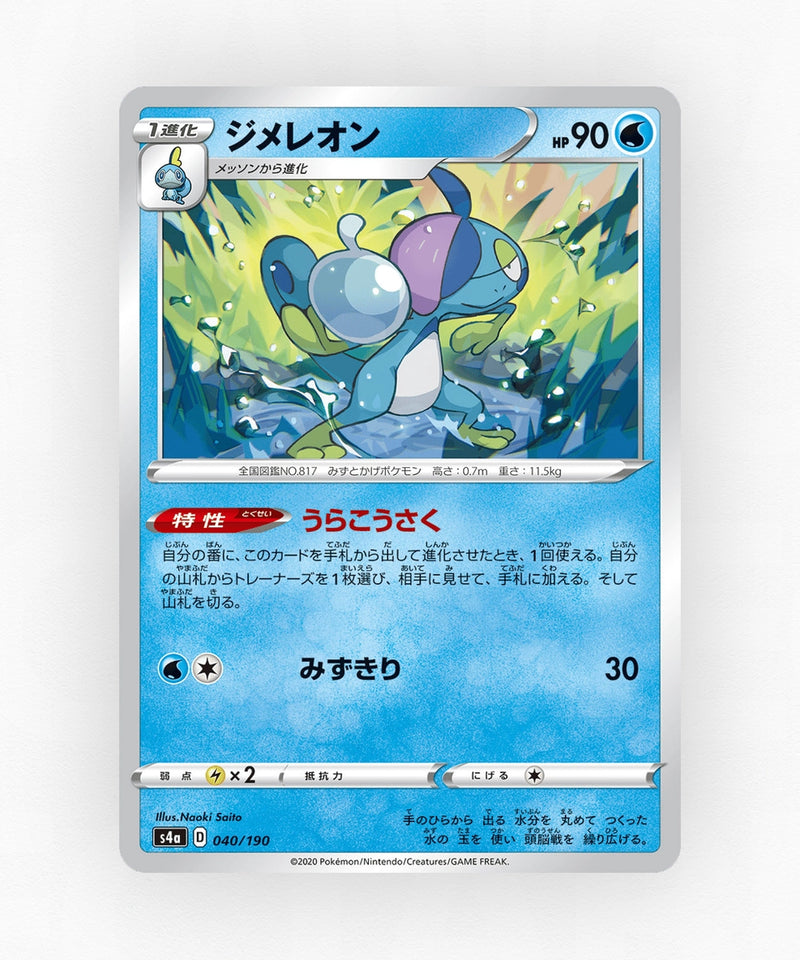 pk-swsh4a_ja-40-non-holo