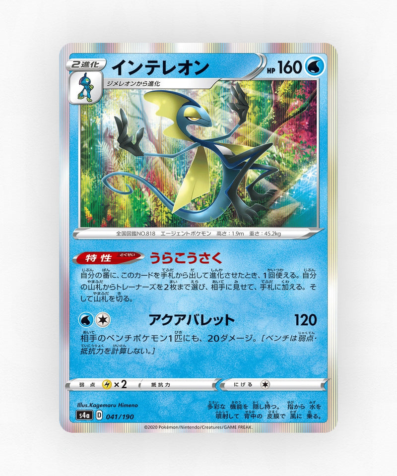 pk-swsh4a_ja-41-holo