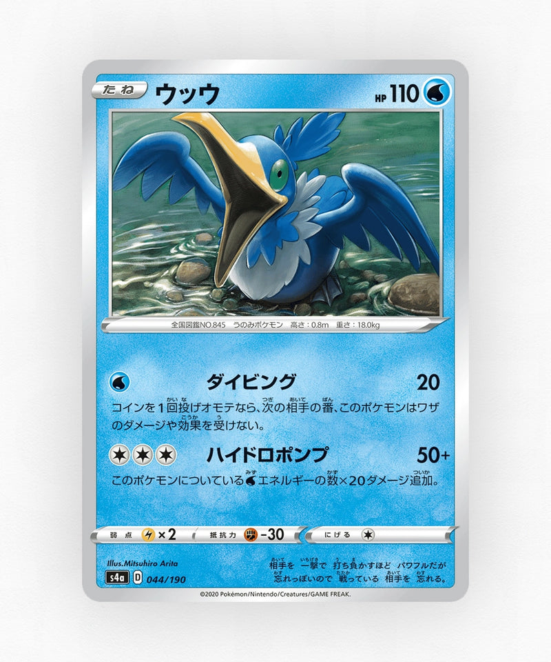 pk-swsh4a_ja-44-reverse-holo