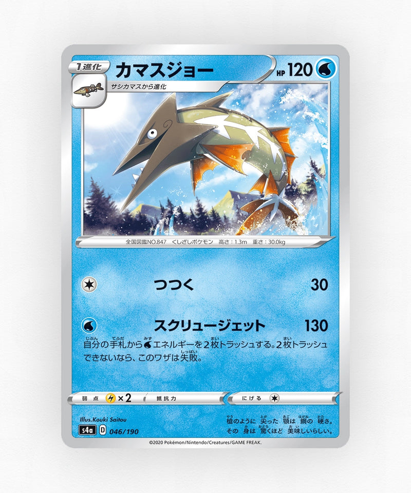 Barraskewda - Shiny Star V 046/190 (Reverse Holo)
