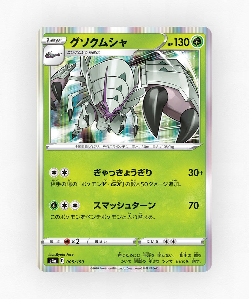 pk-swsh4a_ja-5-holo