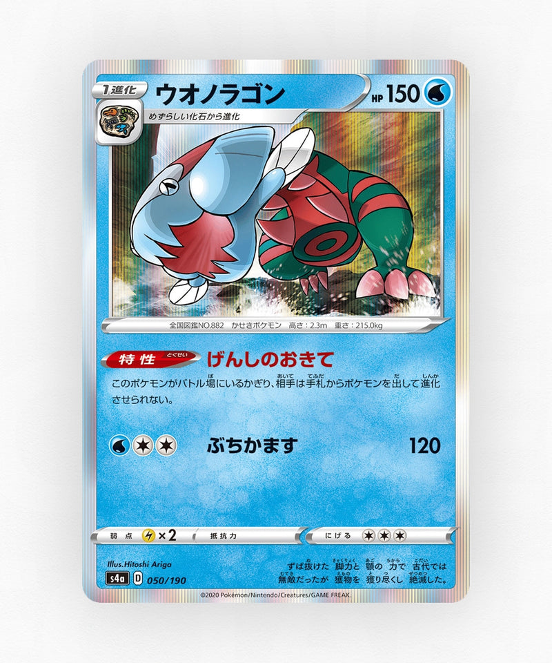 Dracovish - Shiny Star V 050/190 (Holo)