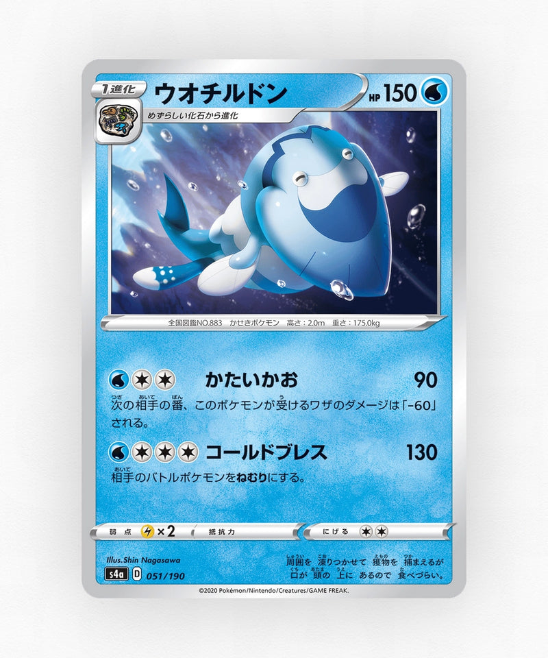 Arctovish - Shiny Star V 051/190 (Reverse Holo)