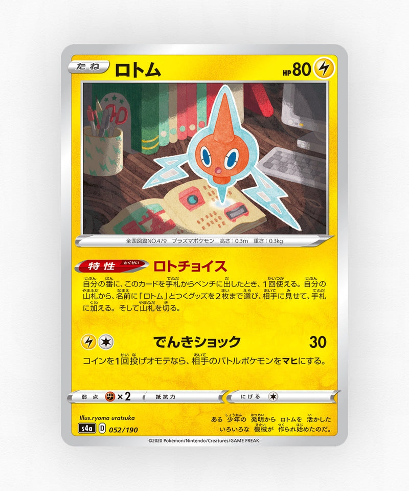 pk-swsh4a_ja-52-non-holo