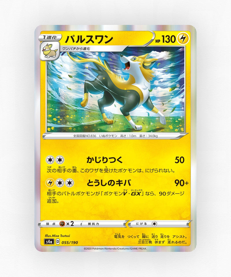 pk-swsh4a_ja-55-holo