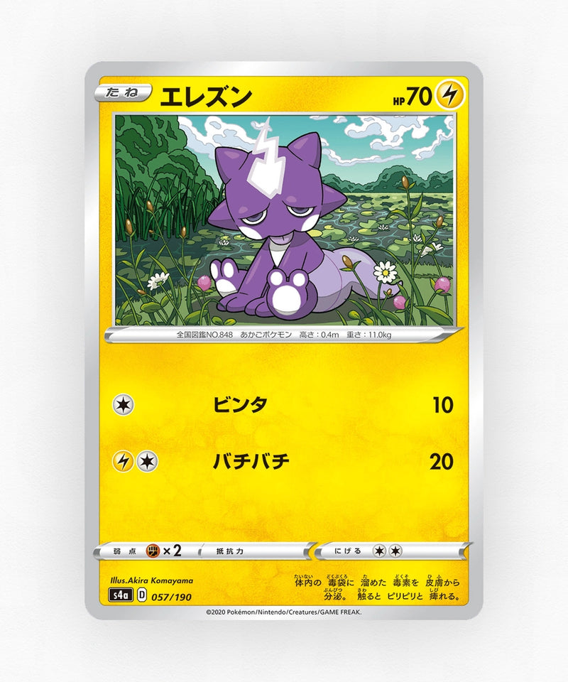 pk-swsh4a_ja-57-non-holo