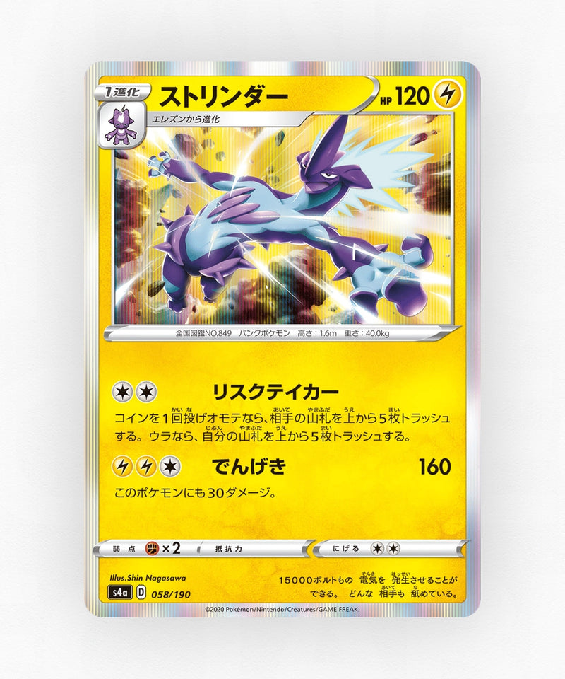 pk-swsh4a_ja-58-holo