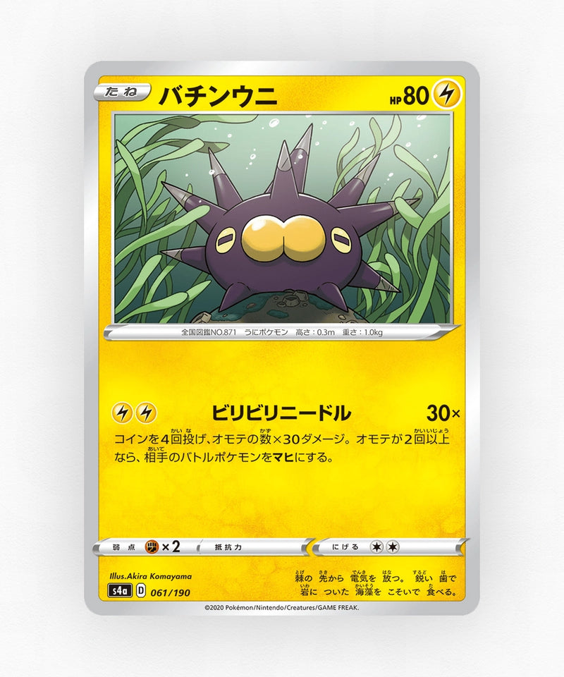 pk-swsh4a_ja-61-reverse-holo