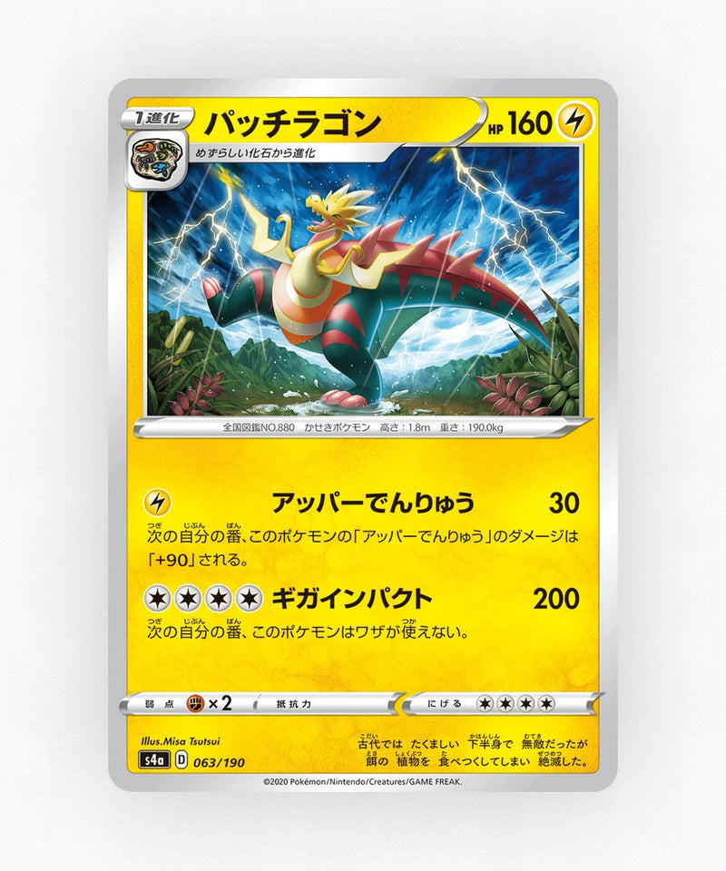 Dracozolt - Shiny Star V 063/190 (Non-Holo)