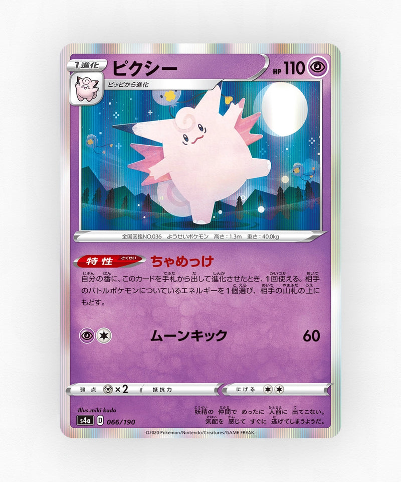 Clefable - Shiny Star V 066/190 (Holo)