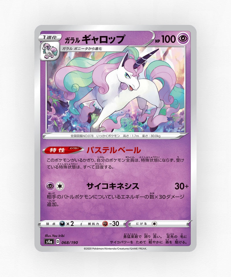 pk-swsh4a_ja-68-reverse-holo