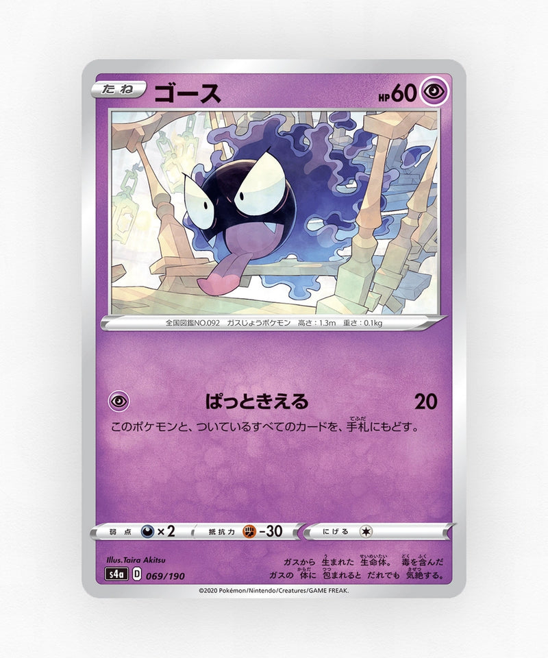 pk-swsh4a_ja-69-reverse-holo