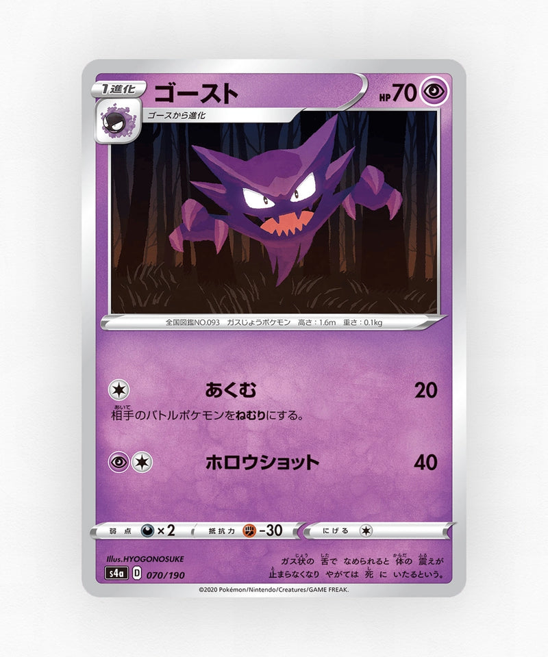 pk-swsh4a_ja-70-non-holo