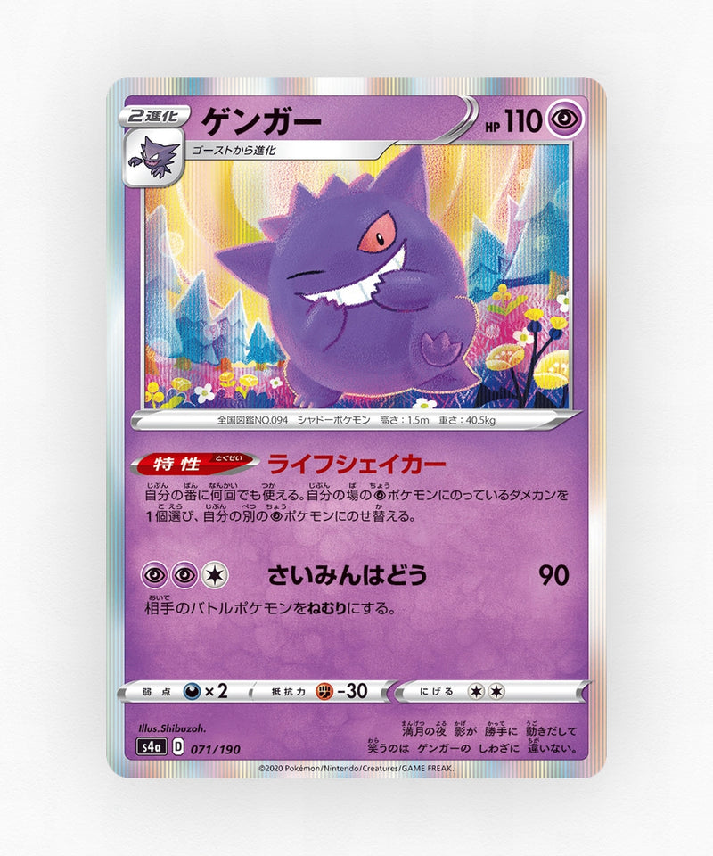 pk-swsh4a_ja-71-holo