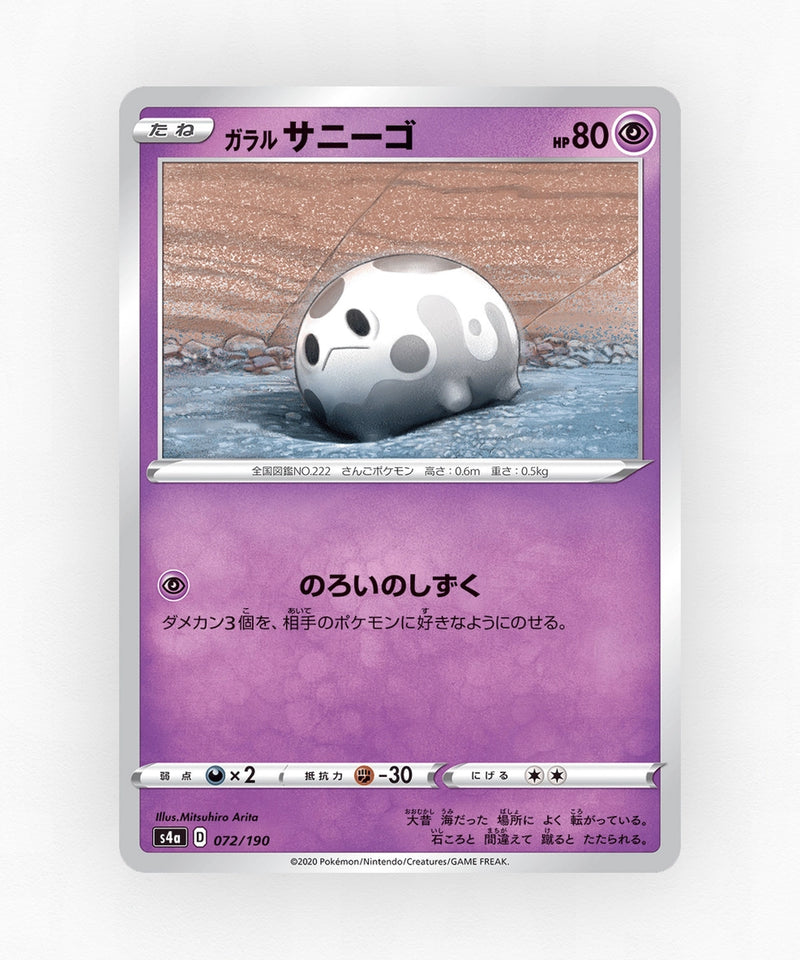 pk-swsh4a_ja-72-non-holo