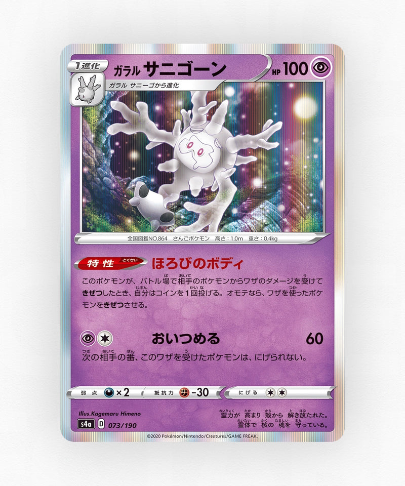 pk-swsh4a_ja-73-holo