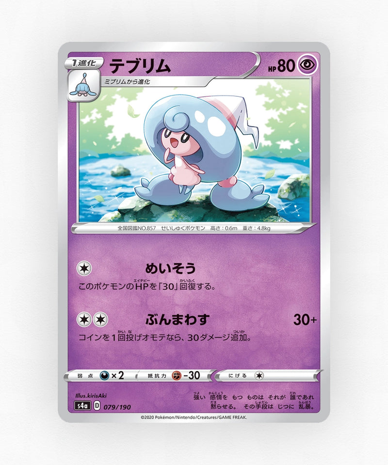 Hattrem - Shiny Star V 079/190 (Reverse Holo)