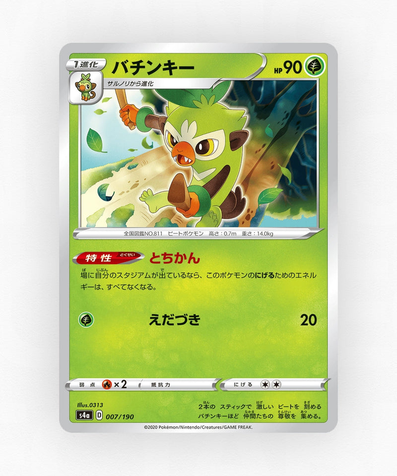 pk-swsh4a_ja-7-reverse-holo