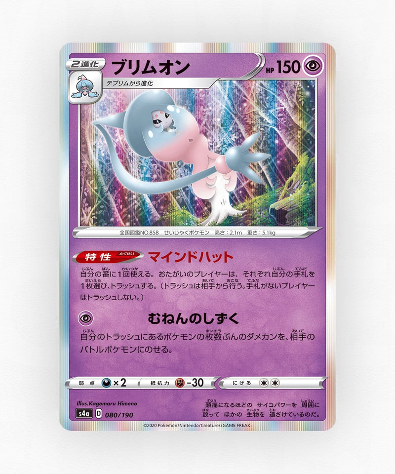 pk-swsh4a_ja-80-holo