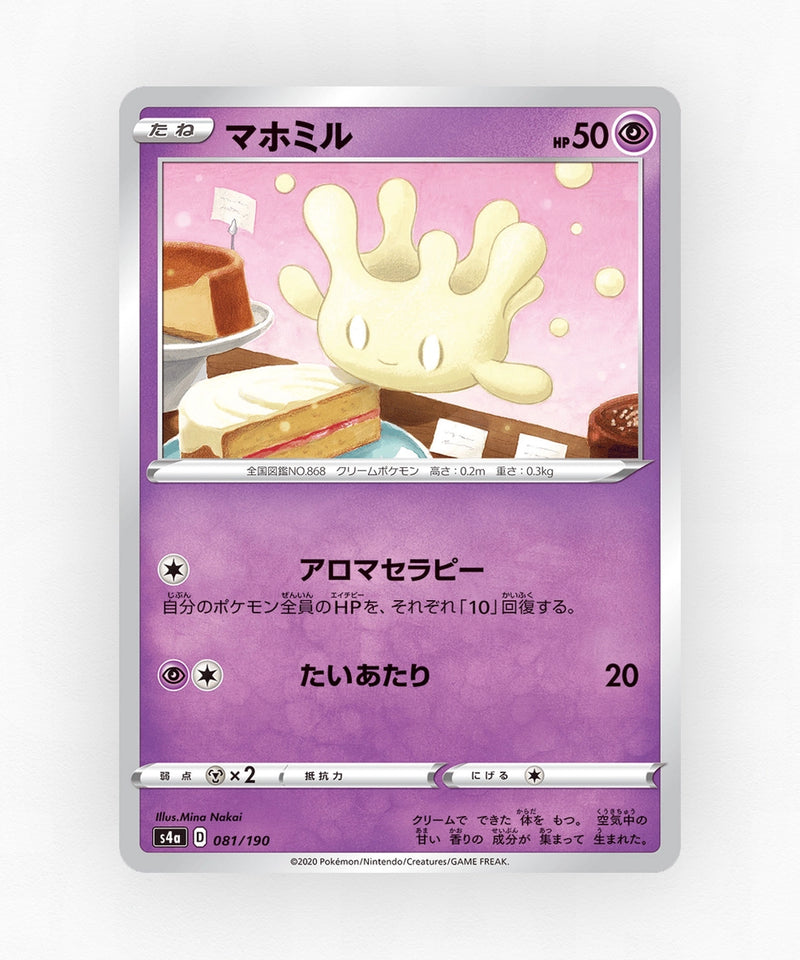 pk-swsh4a_ja-81-non-holo