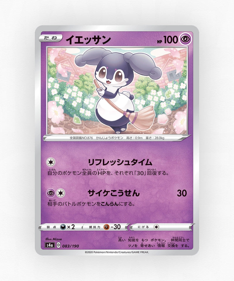 pk-swsh4a_ja-83-non-holo