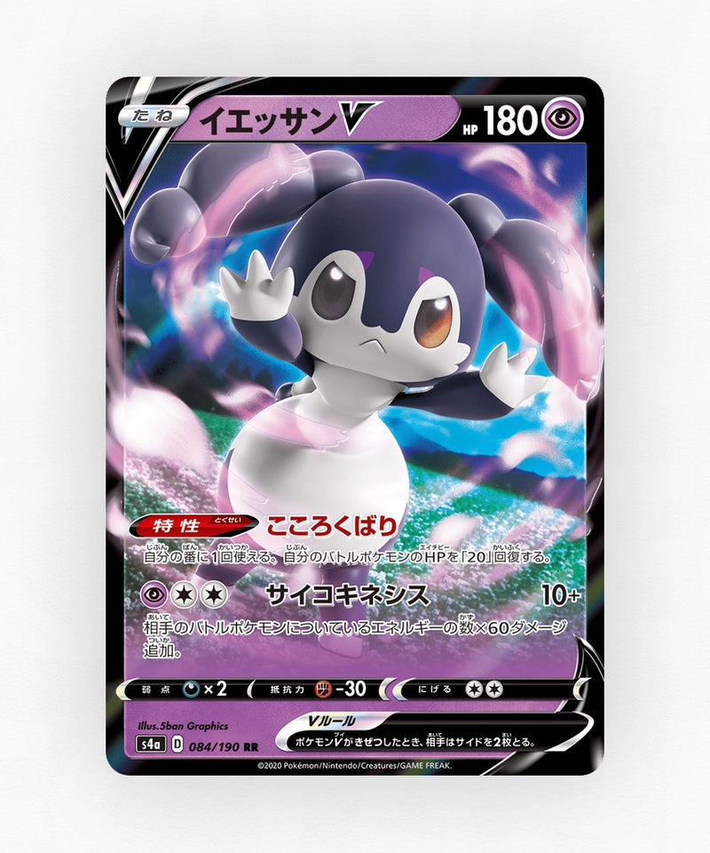 pk-swsh4a_ja-84-holo