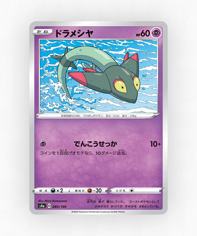 pk-swsh4a_ja-85-non-holo