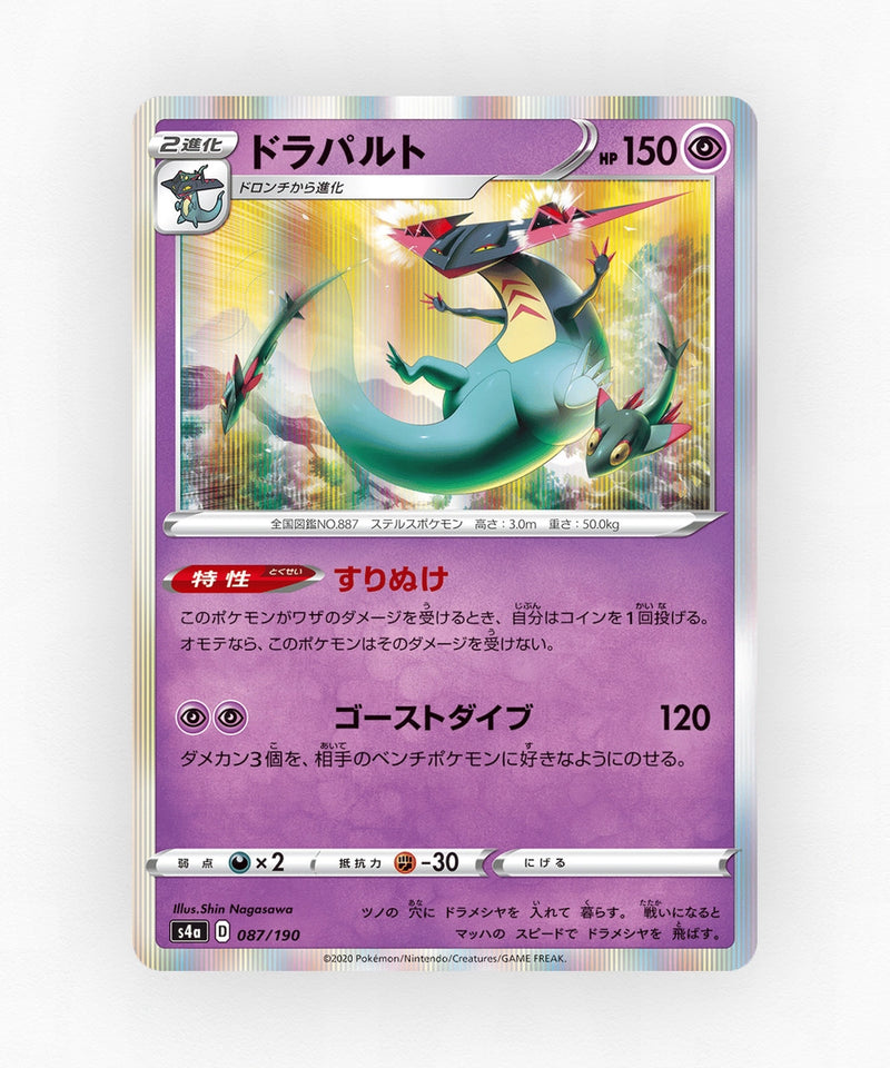 pk-swsh4a_ja-87-holo