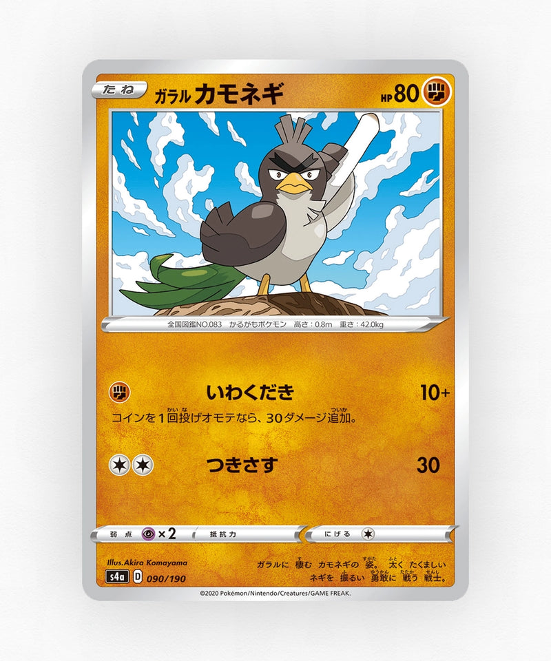 Galarian Farfetch'd - Shiny Star V 090/190 (Reverse Holo)