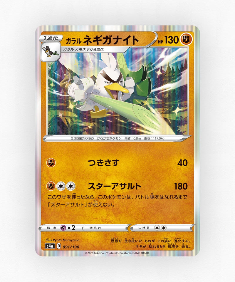 Galarian Sirfetch'd - Shiny Star V 091/190 (Holo)