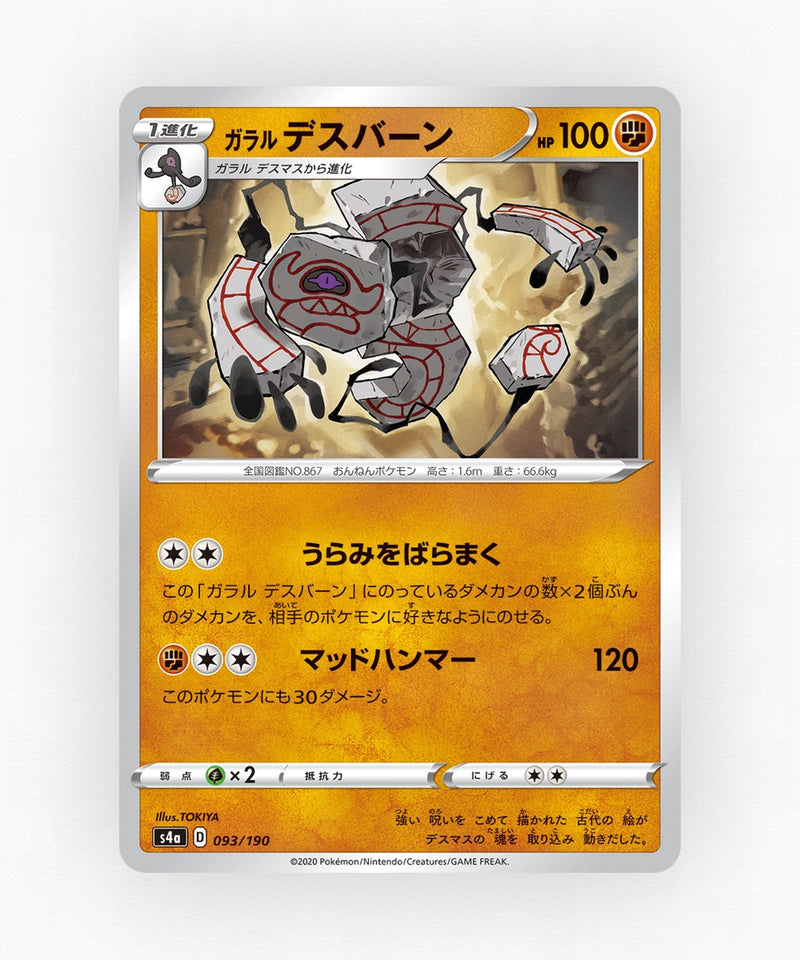 Galarian Runerigus - Shiny Star V 093/190 (Reverse Holo)