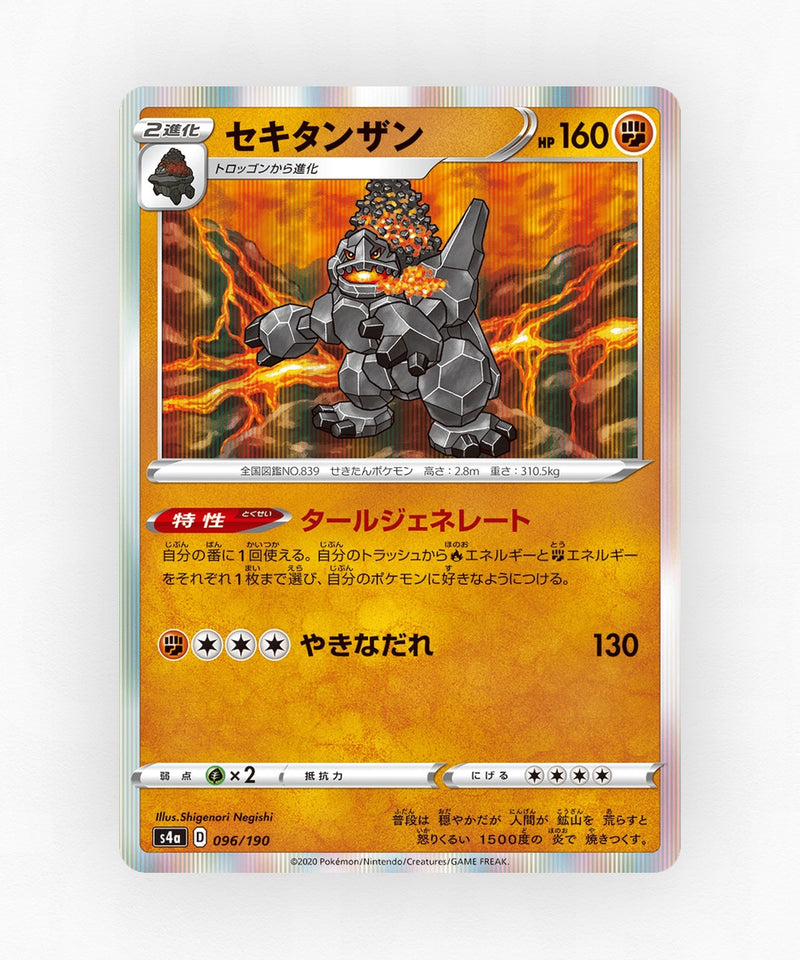 pk-swsh4a_ja-96-holo