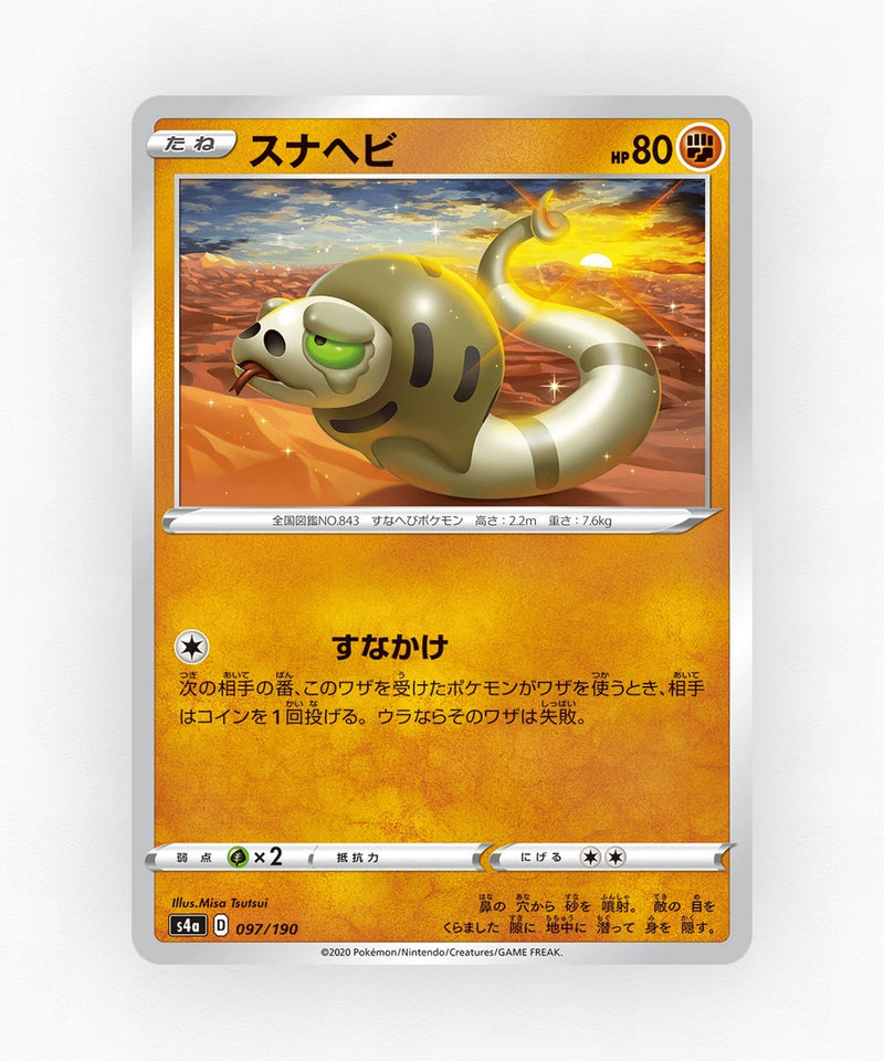 pk-swsh4a_ja-97-reverse-holo